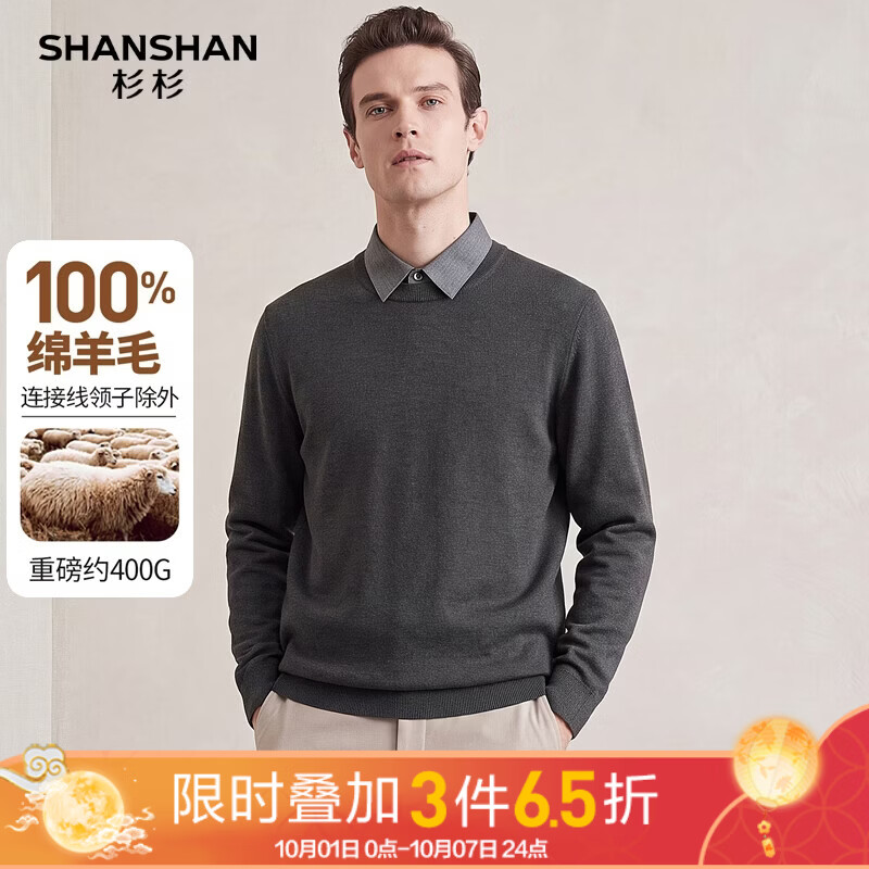 杉杉 100%绵羊毛 400G重磅 男士假两件纯羊毛衫 139元 - 线报酷