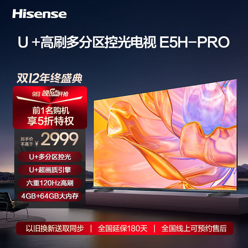 Hisense 海信 55E5H-PRO 液晶电视 55英寸 2549元（需用券）
