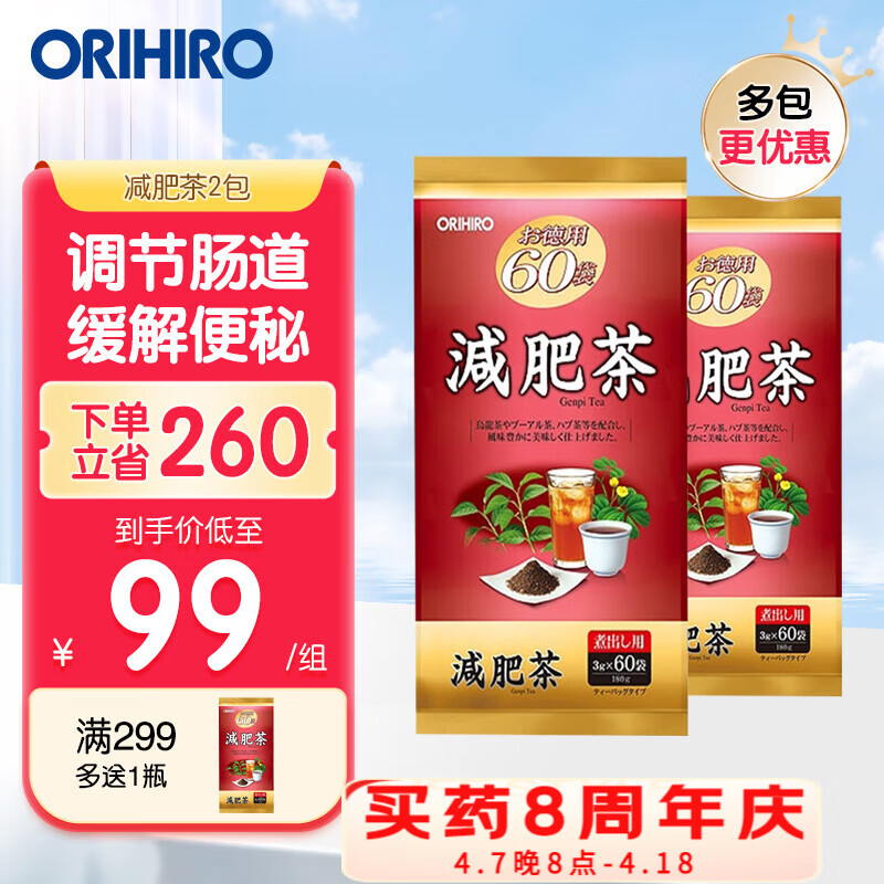 ORIHIRO 欧力喜乐（ORIHIRO）日本进口减肥茶60包 天然草本温和不伤身减肚子瘦