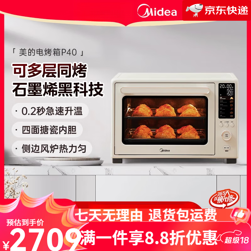 Midea 美的 初见免预热电烤箱P40石墨烯家用商用烘焙风炉烤箱双十一双十二礼