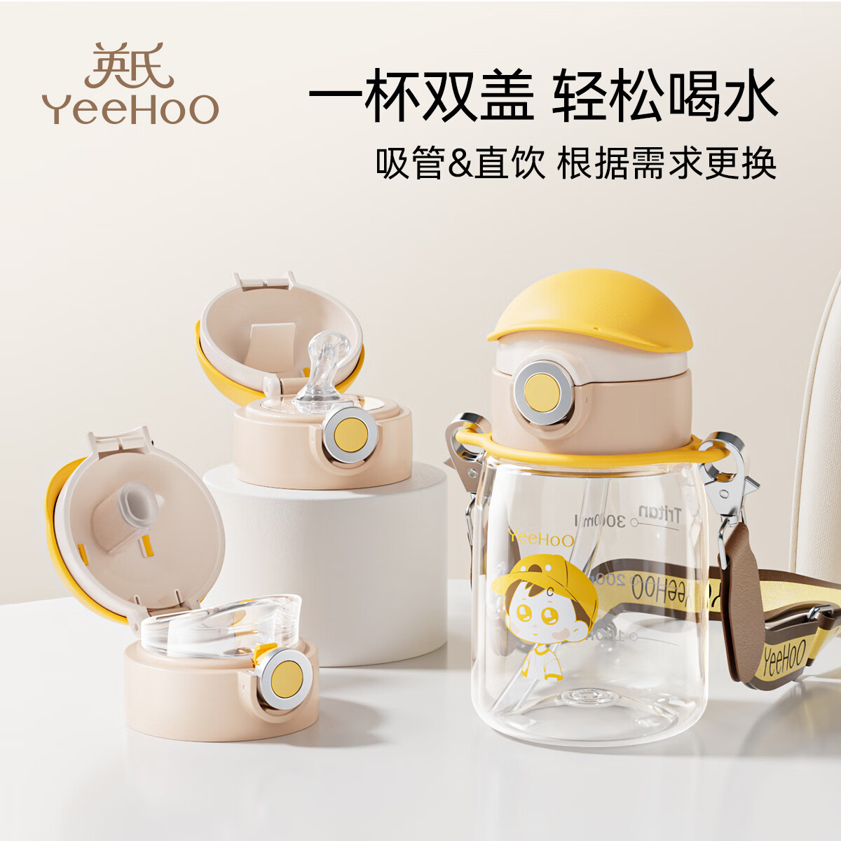 YeeHoO 英氏 儿童背带吸管杯 460ml 配双盖 99.9元（需用券）