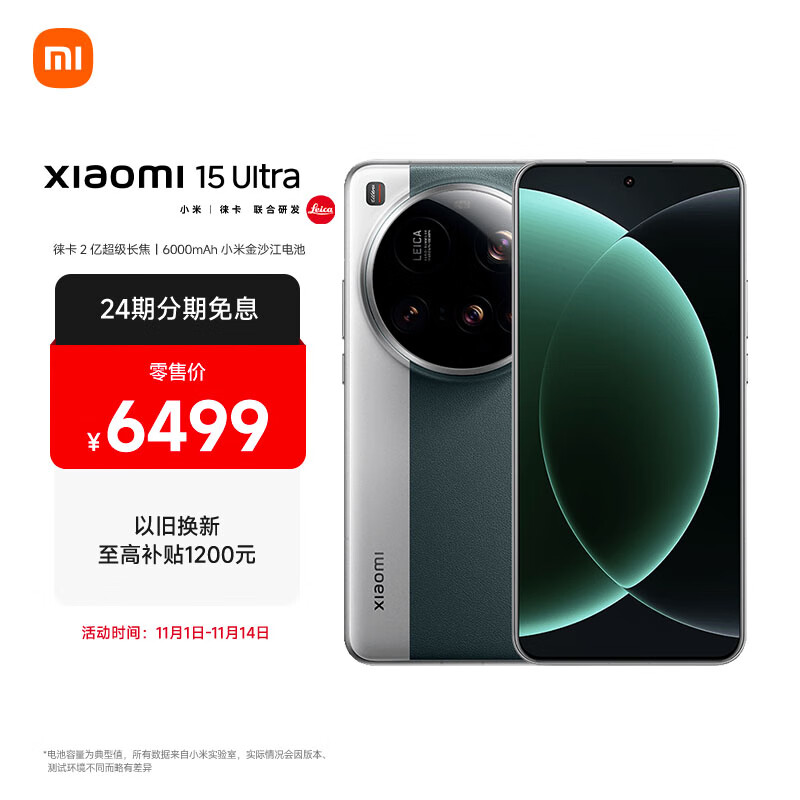 小米 Xiaomi 15 Ultra 5G手机 16GB+512GB 松柏绿 骁龙8至尊版 5465.72元