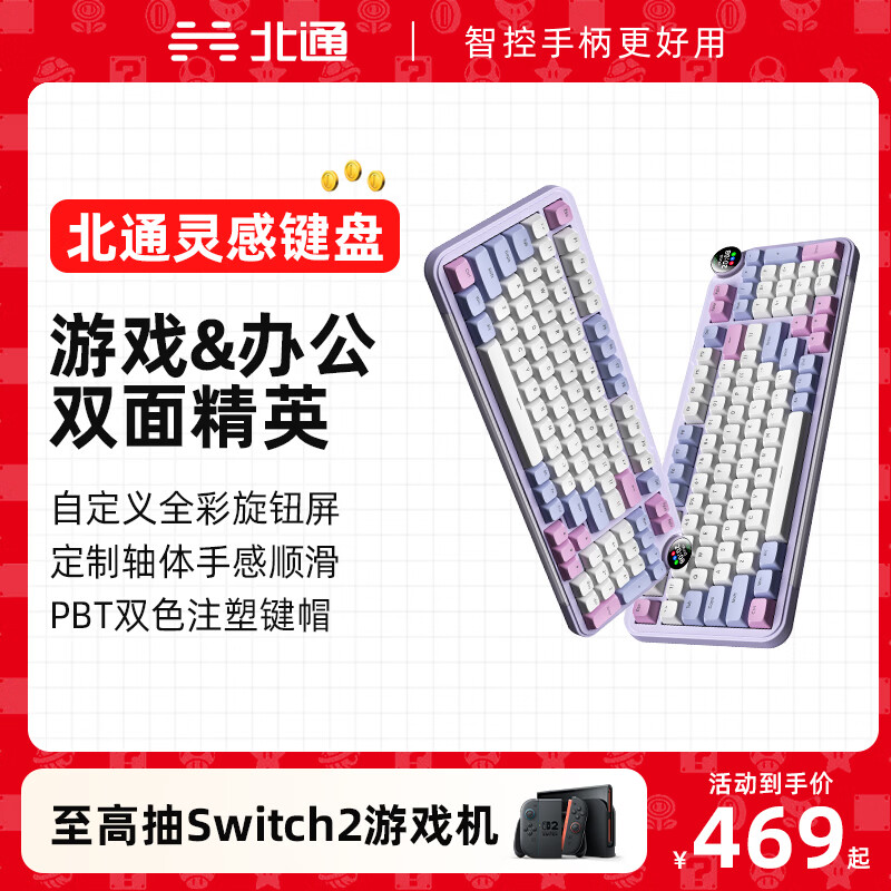 北通 键盘客制化灵感旋钮屏键盘机械键盘有线/无线/蓝牙键盘游戏办公三模G