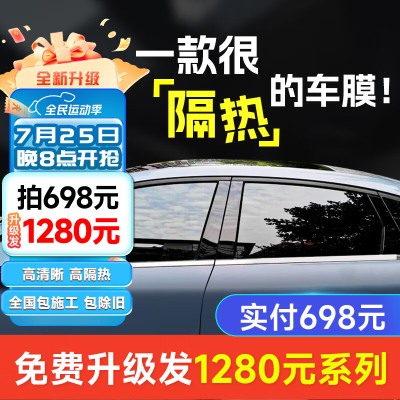 洛盾 汽车贴膜全车膜车窗玻璃膜全车隔热膜 铂金D系列全车膜 ￥698