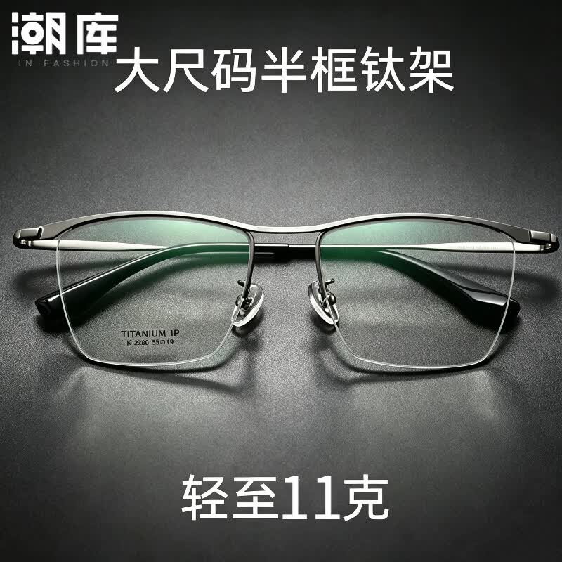 潮库 155MM大框经典半框近视眼镜+1.74防蓝光镜片 93元