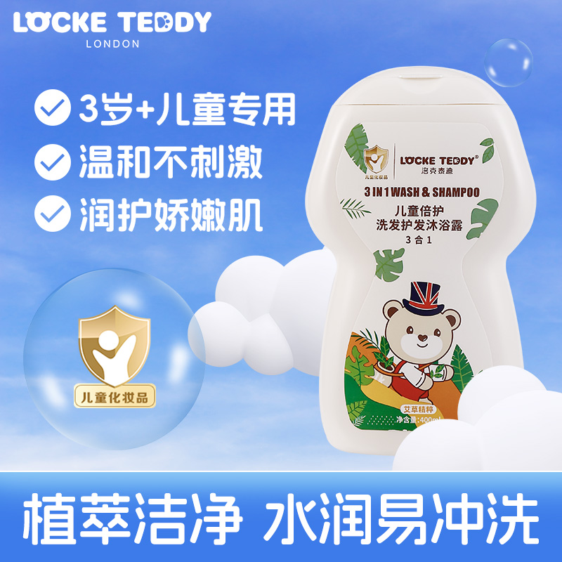 洛克泰迪 Locke Teddy 儿童沐浴露二合一3-6岁以上沐浴乳液女童专用洗发水400ml 