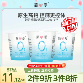 simplelove 简爱 酸奶0%蔗糖高钙滑滑100g*3杯 酸奶滑滑 ￥6.8