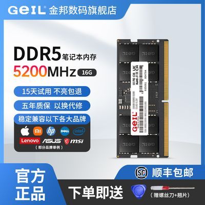 拼多多百亿补贴：GeIL 金邦 DDR5笔记本内存条16G 5200MHz 208元包邮