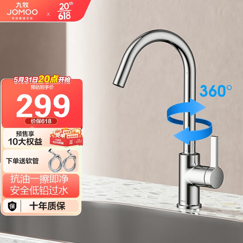 JOMOO 九牧 厨房龙头水槽360度自由旋转冷热水两用龙头 33080-506/1BY-Z 339元（需