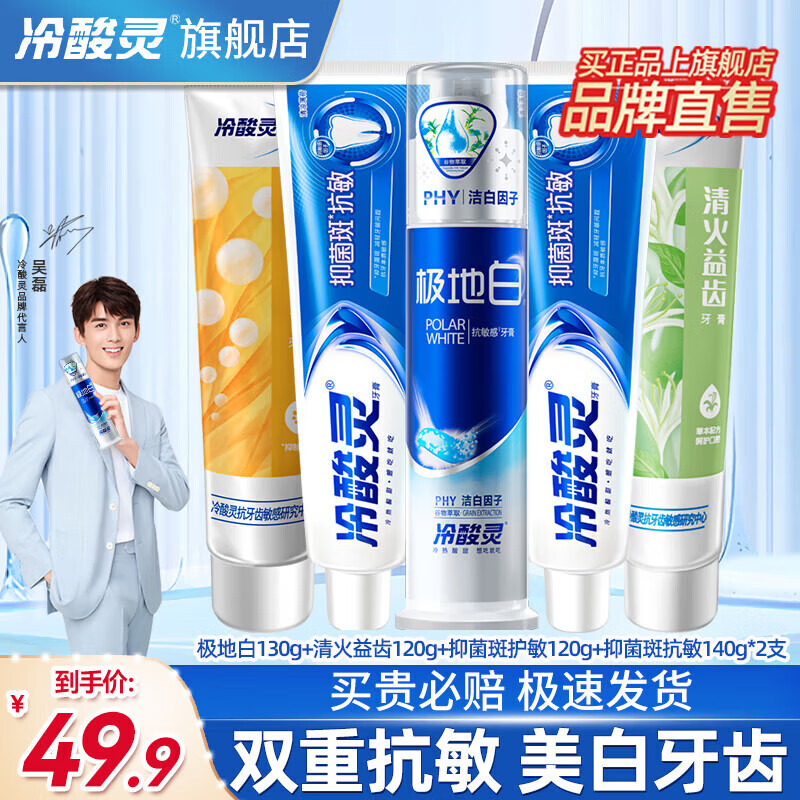 有券的上:冷酸灵 多效护理牙膏620g*5支 24.9元(需用券)
