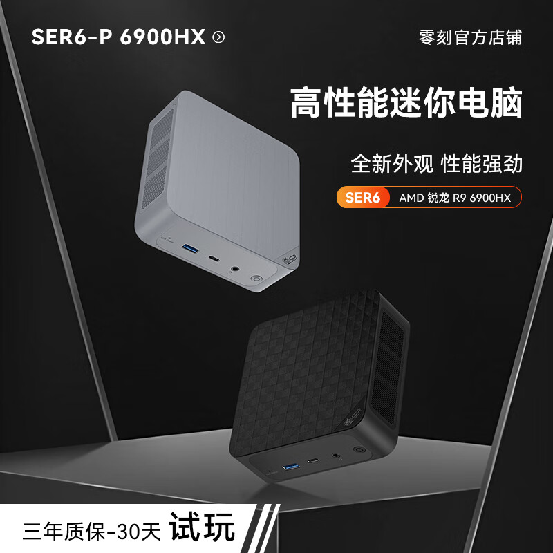 零刻 Beelink 「焕新升级」SER6 6900HX 高性能AMD锐龙9 8核16线程 游戏办公迷你主