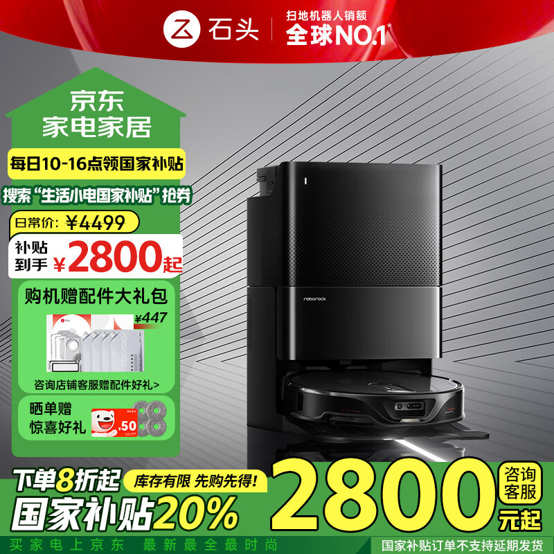 Roborock 石头 V20系列 A2050RR 扫拖一体机 黑色 水箱版 ￥2785.2