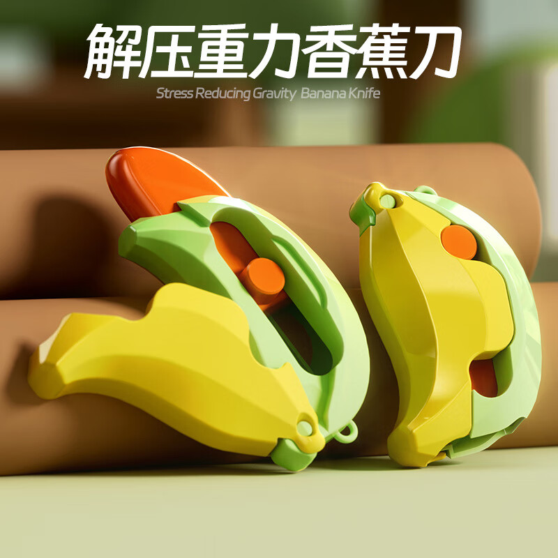 麦仙蝶 新款香蕉刀儿童玩具 5.8元（需用券）
