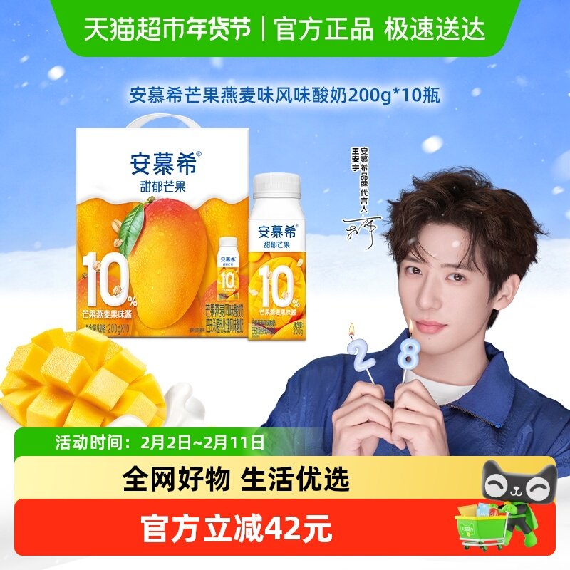移动端、88VIP：安慕希 芒果燕麦风味酸奶 200g*10瓶 41.86元（淘金币可抵0.88元