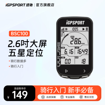 iGPSPORT BSC100公路车自行车码表山地车智能GPS无线骑行装备五星定位 BSC10 ￥139