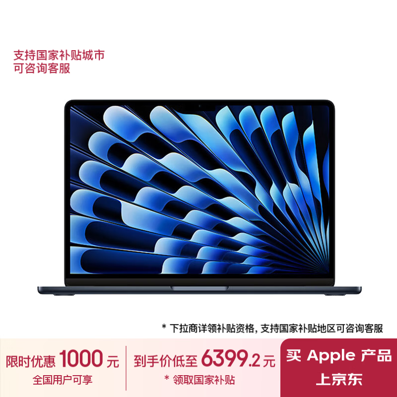 Apple 苹果 MacBook Air 13.6英寸笔记本电脑（M3、16GB、256GB） ￥6363.21