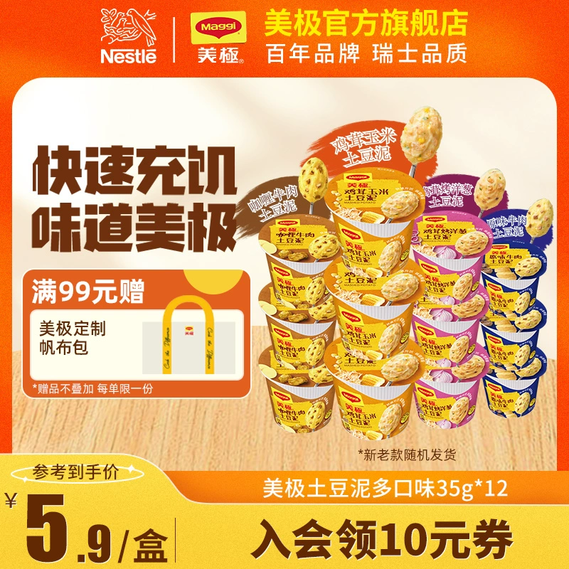 Maggi 美极 雀巢Maggi美极土豆泥35g*12即食早餐速食土豆泥冲泡健身代餐饱腹 ￥