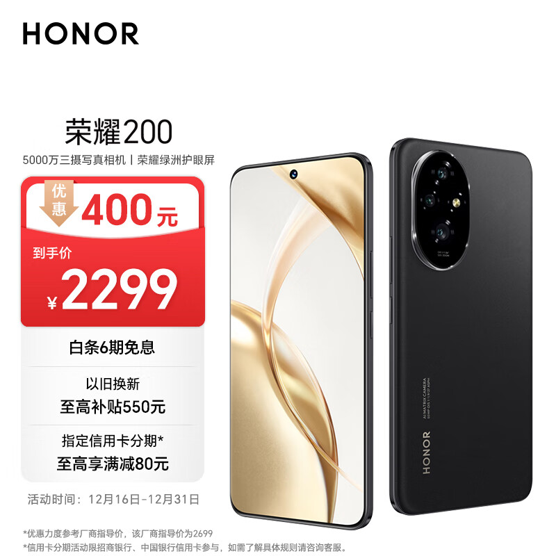 HONOR 荣耀 200 5G手机 16GB+256GB 绒黑色 ￥1590.01