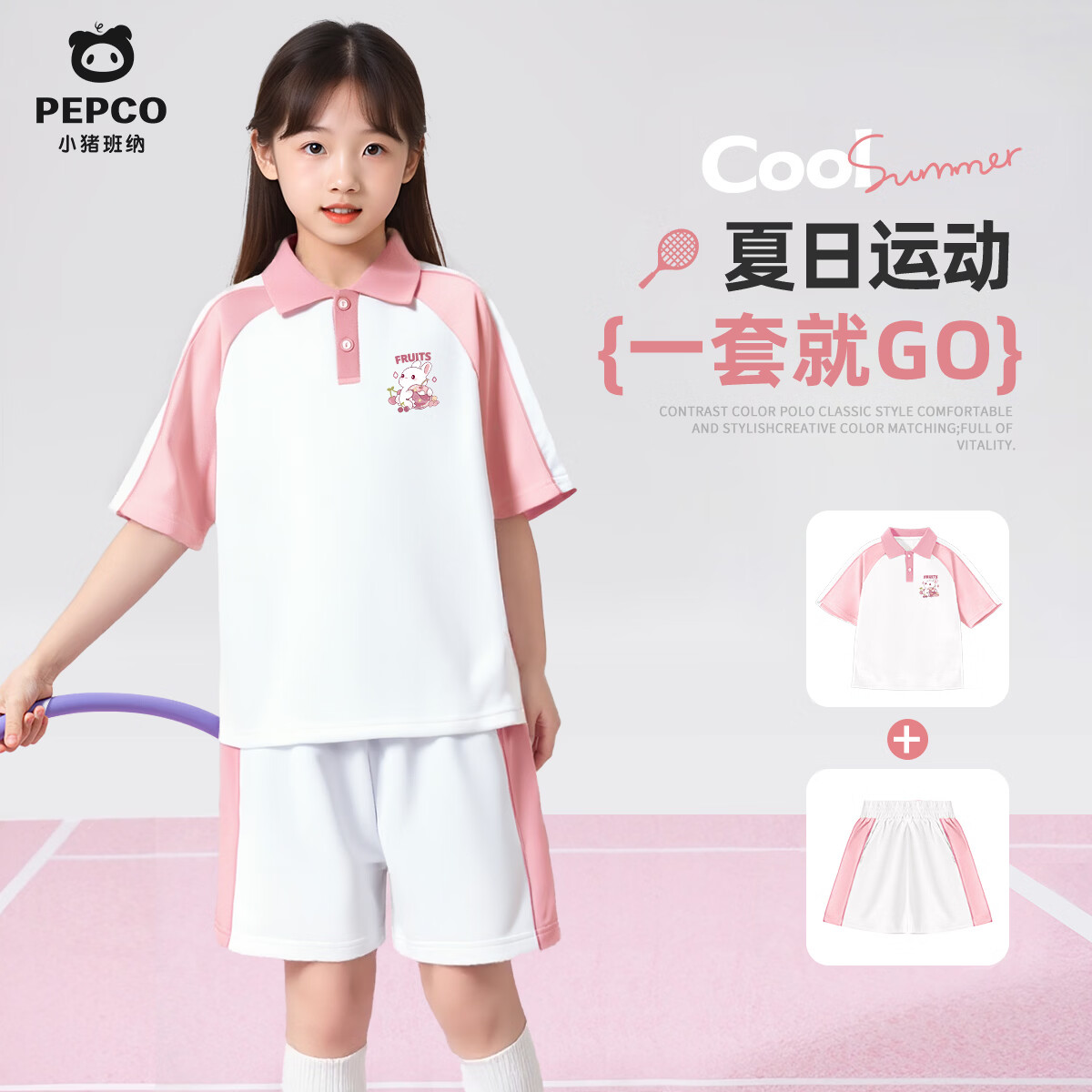小猪班纳 儿童短袖polo衫+运动短裤 2件套装 29.9元（需用券）