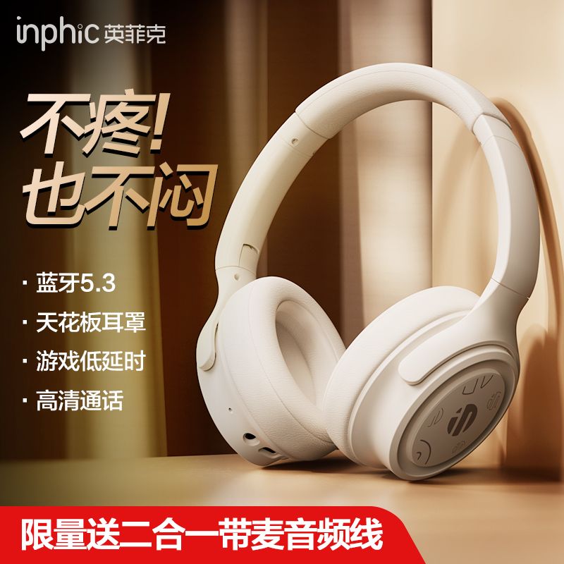 百亿补贴：inphic 英菲克 H1头戴式耳机无线蓝牙电脑 63.4元