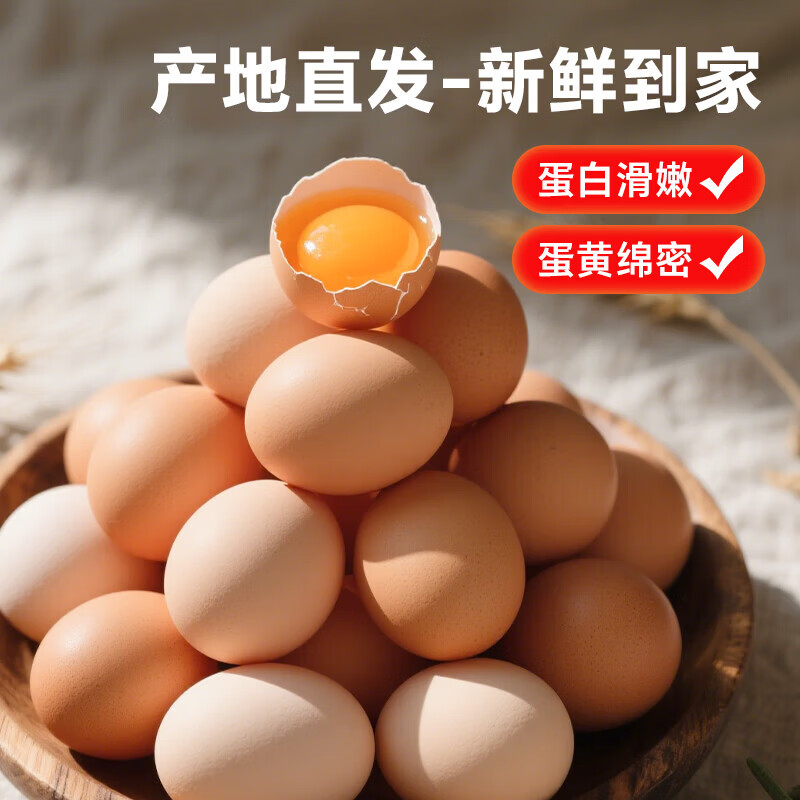 新鲜谷物鲜鸡蛋 50±5克/枚 30枚装 16.9元（需用券）