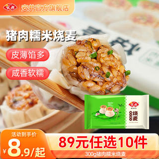 安井 早餐半成品D 300g猪肉糯米烧麦 6.89元 - 86线报 安井 早餐半成品D 300g猪肉糯米烧麦 6.89元 - 86线报