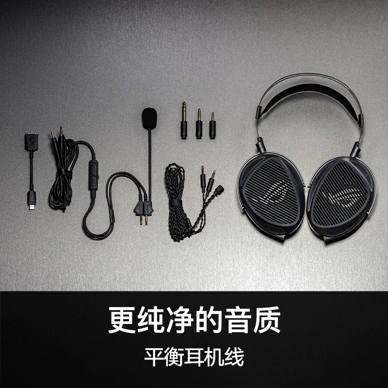 ROG 臻世系列 高档游戏耳机开放式耳机 黑色款 礼盒装 1999元 - 线报酷