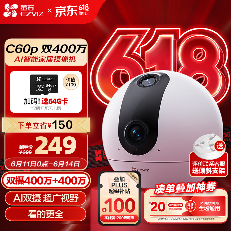 EZVIZ 萤石 C60P 400万+400万双摄联影 家用室内监控摄像头 自动巡航 人形追踪 