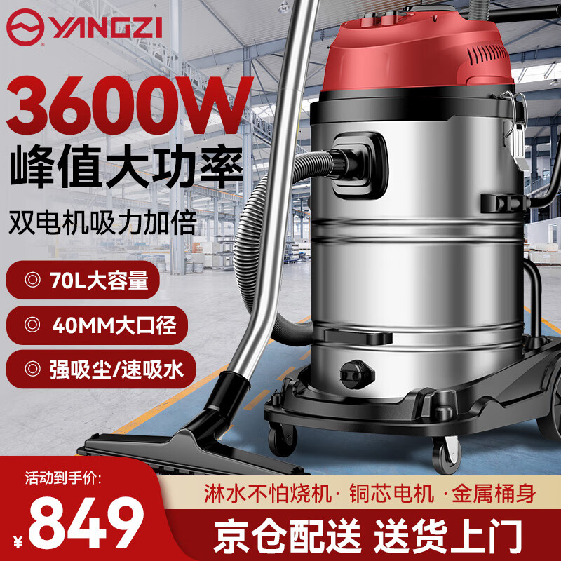 YANGZI 扬子 车载吸尘器商用工业大型桶式3500W功率工厂粉尘机70升 829元（需用