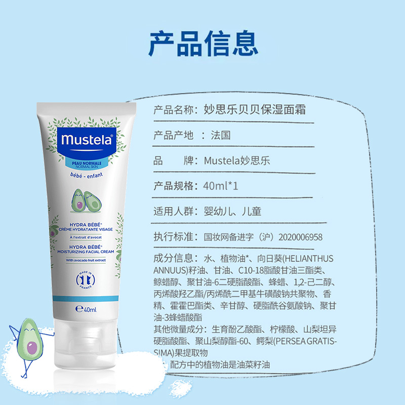 88VIP：Mustela 妙思乐 贝贝保湿儿童面霜40ml新生婴儿润肤霜宝宝温和护肤 33.25