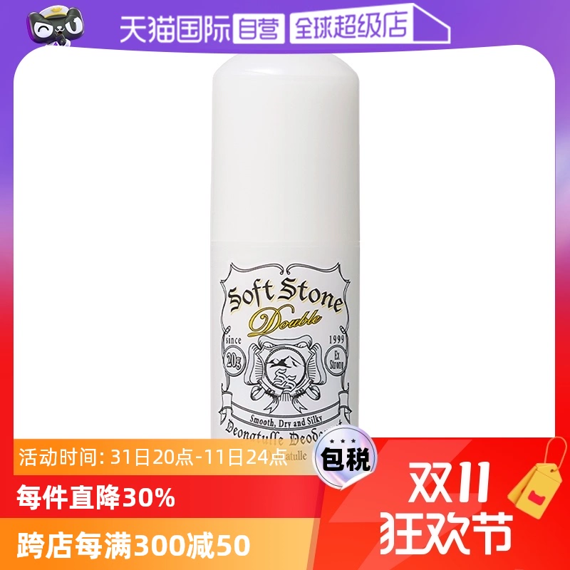 【自营】Deonatulle杜得乐止汗膏女腋下去异味消臭清爽止汗石20g ￥50.4