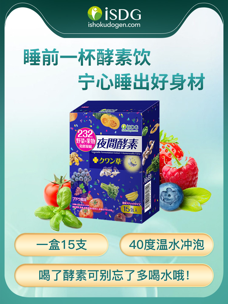 日本进口isdg 232种果蔬酵素粉15支 2盒新升级多款108元包邮平常358元 天猫 逛丢 实时同步全网折扣