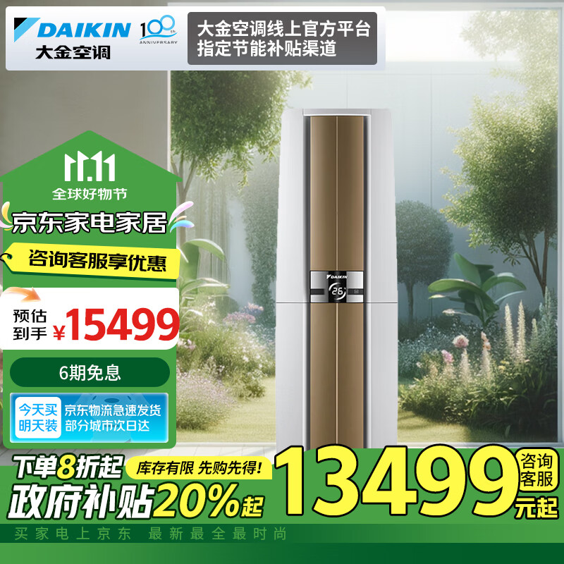 DAIKIN 大金 E-MAX帕缔能系列 FVXF172WC-W 新一级能效 立柜式空调 3匹 白色 ￥13499