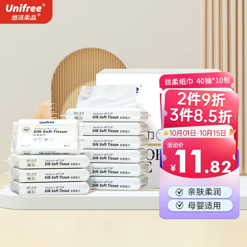 UNIFREE 婴儿乳霜纸抽纸 40抽*10包 ￥7.48