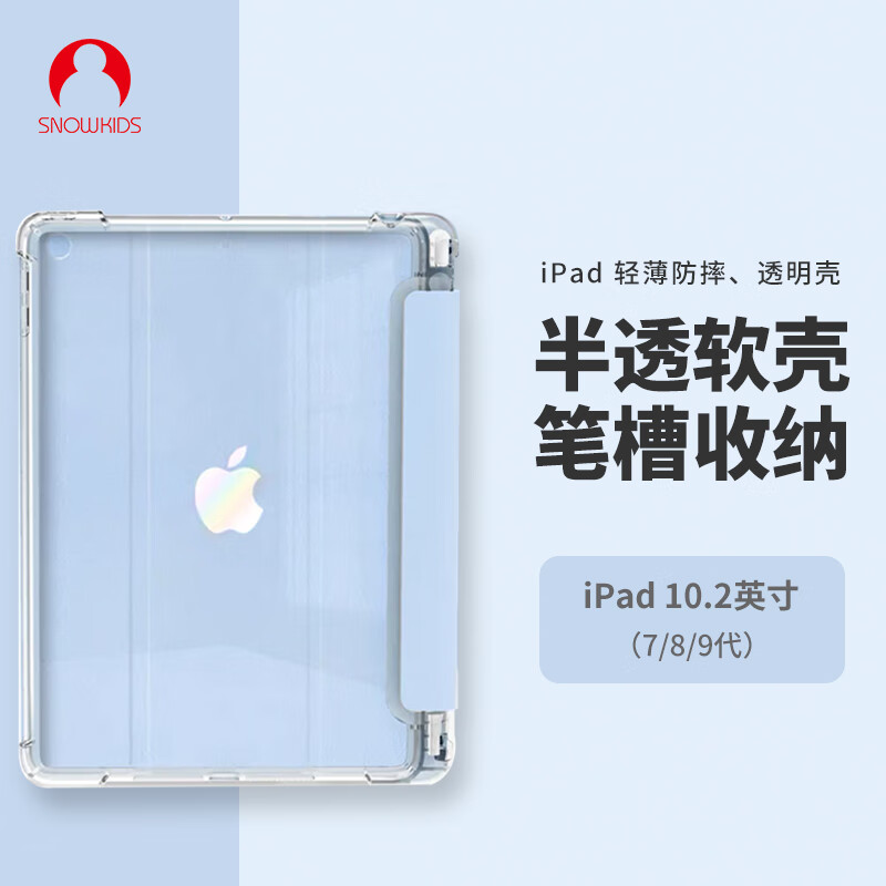 SNOWKIDS iPad 2021/2020/2019保护套iPad9/8/7 10.2英寸苹果平板电脑软壳超薄全包防摔