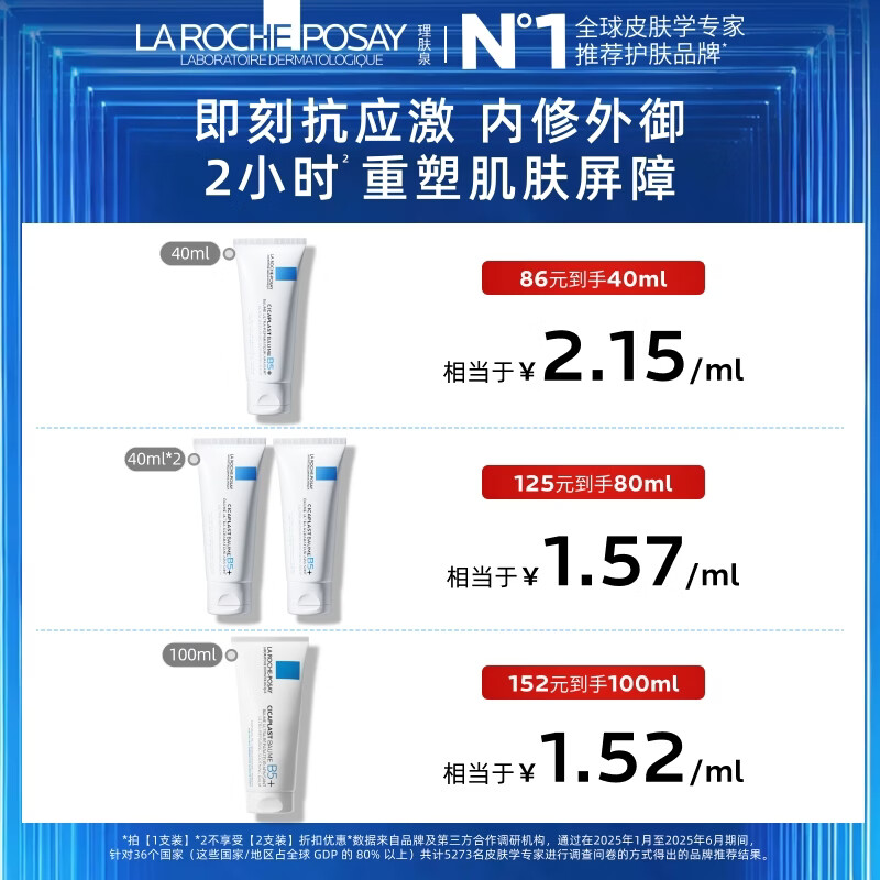 理肤泉 laroche posay B5多效修复面霜 补水保湿 屏障修护 淡化痘印 1支 63.5元 - 86线报