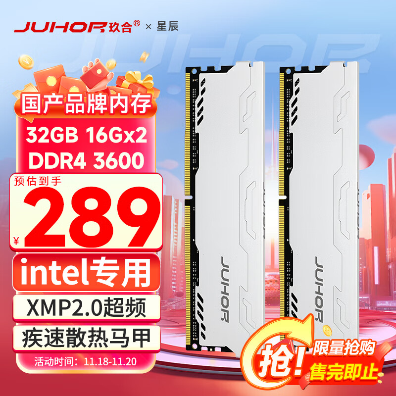 JUHOR 玖合 32GB(16Gx2)套装 DDR4 3600 台式机内存条 星辰系列 intel专用条 ￥287.56