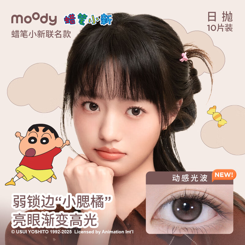 moody 美瞳日抛蜡笔小新系列10片装隐形眼镜淑女妮妮550度 64元