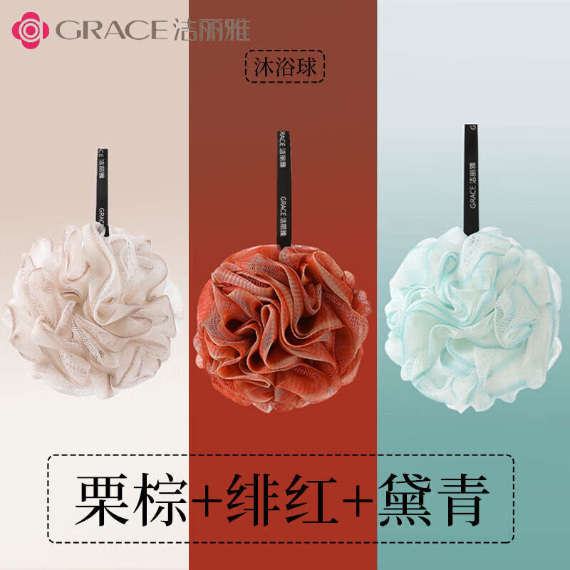 GRACE 洁丽雅 沐浴球花升级款 浅棕+红+青 3个装 8.77元（需用券）