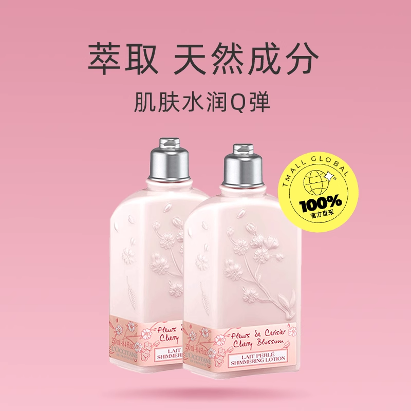 L'OCCITANE 欧舒丹 进口樱花身体乳保湿滋润乳液250ml*2 196.3元