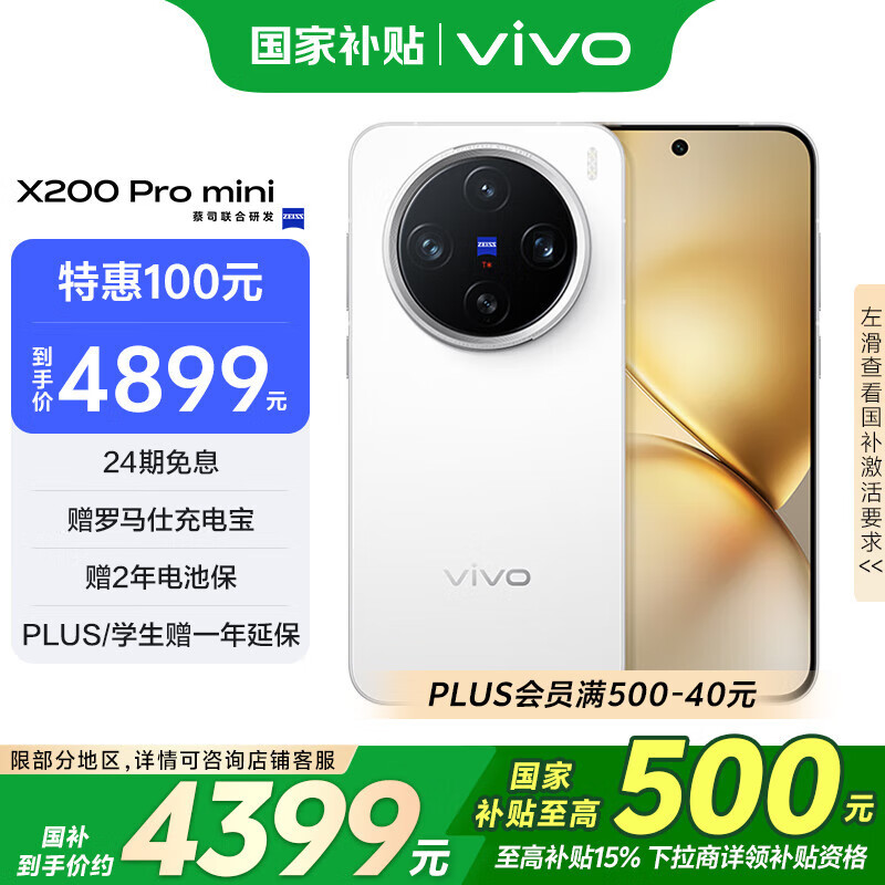 vivo X200 Pro mini 5G手机 12GB+512GB ￥4374.01