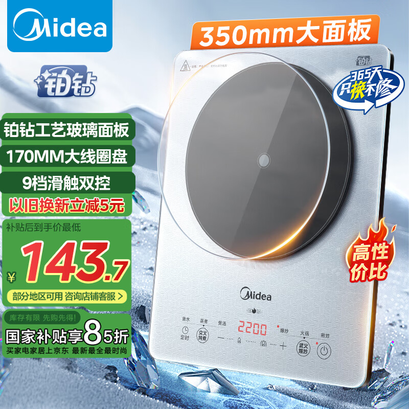 美的 铂钻系列 MC-E22B20 家用电磁炉 2200W ￥143.7