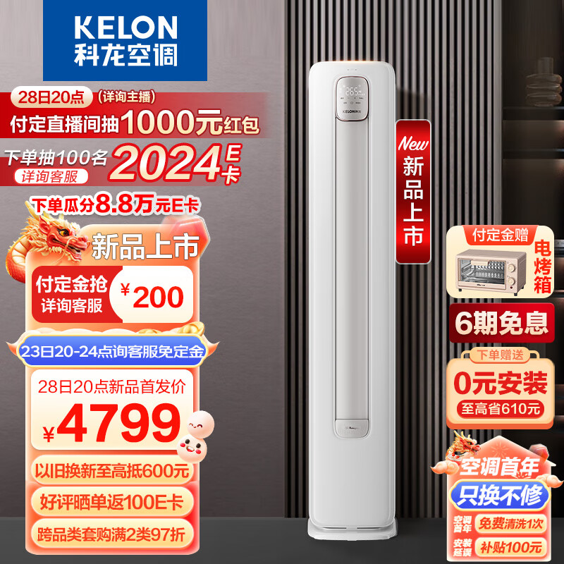 KELON 科龙 速享系列 KFR-72LW/QS1-X1(2N87) 空调 立式柜机 新一级 3099元（需用券）