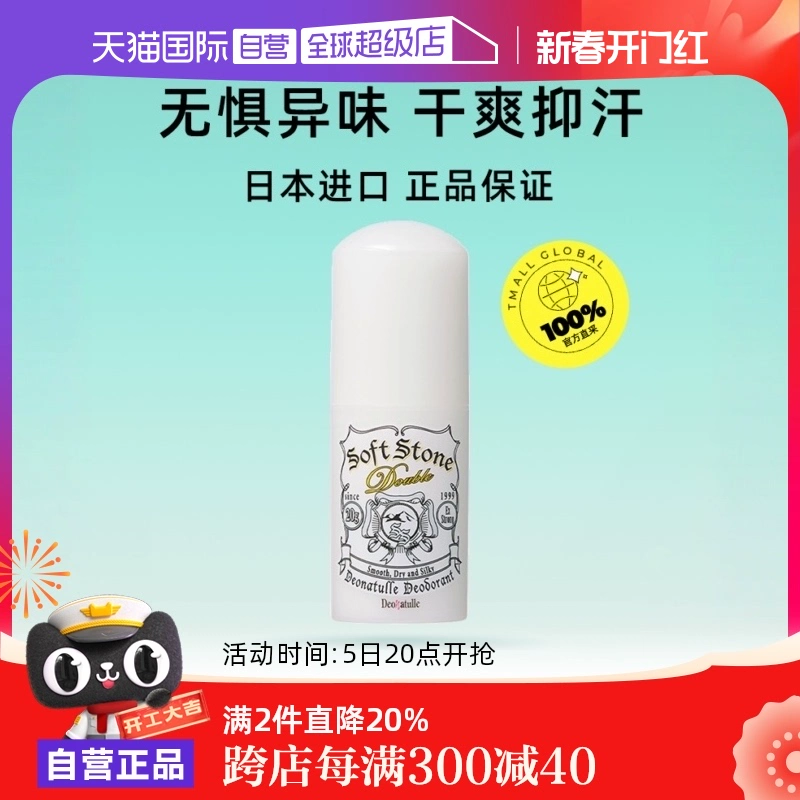 【自营】Deonatulle杜得乐止汗膏女腋下去味消异臭清爽止汗石20g ￥59.04