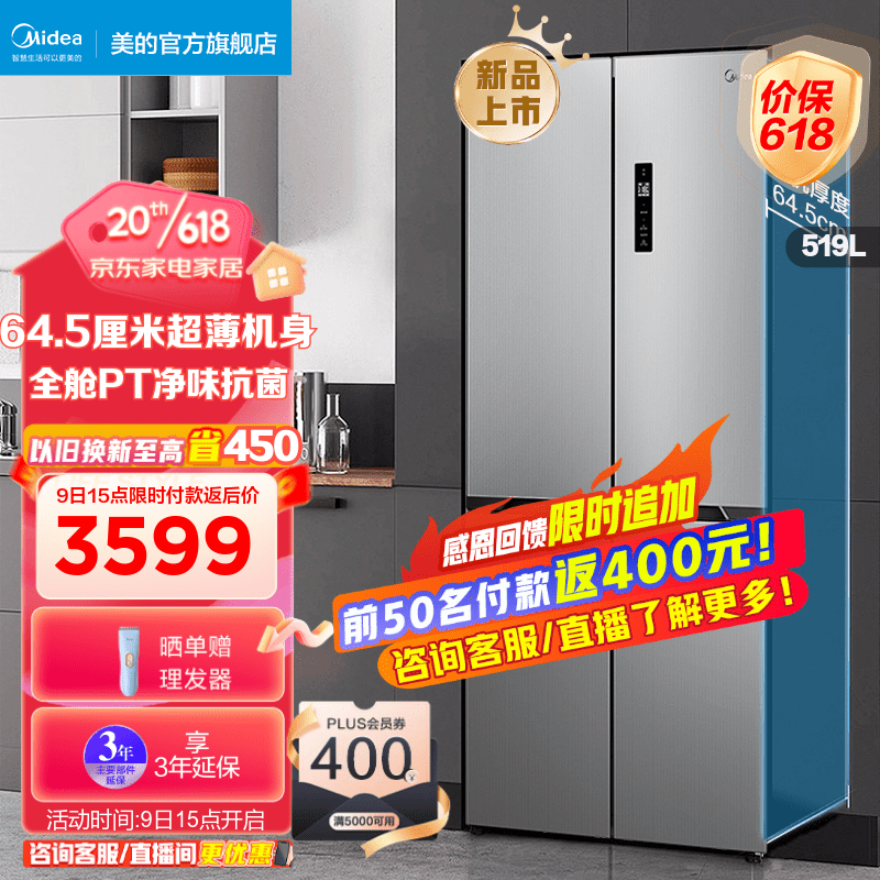 Midea 美的 冰箱545十字四门大容量风冷无霜超薄嵌入式一级双门家用冰箱 3149