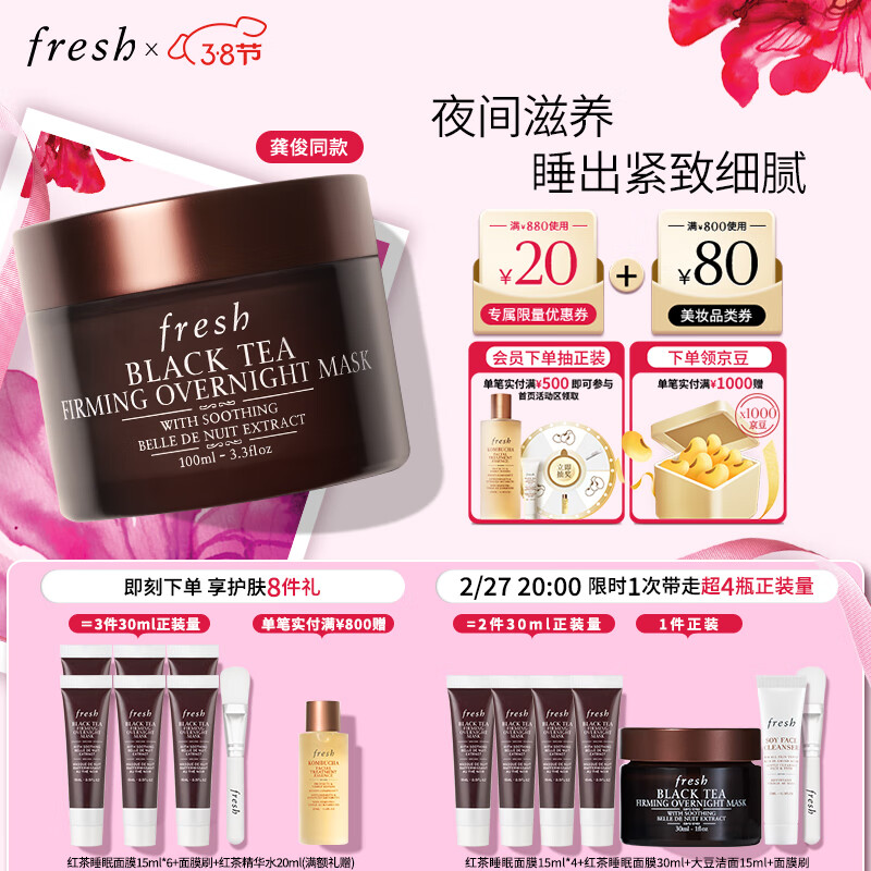 20点开始、PLUS会员：fresh 馥蕾诗 红茶塑颜紧实睡眠面膜 100ml（赠 红茶睡眠