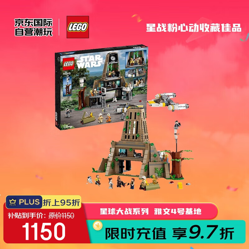 LEGO 乐高 星球大战系列 75365 雅文4号基地 拼插积木 1092.5元