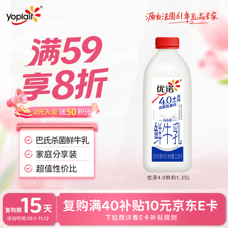 优诺 优质乳蛋白 鲜牛奶 4.0+优质乳蛋白 桶装 1.35L 16元 - 清风线报
