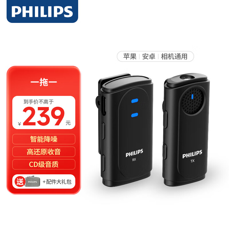 PHILIPS 飞利浦 无线领夹麦克风小蜜蜂一拖二收音麦声卡直播麦克风设备收音