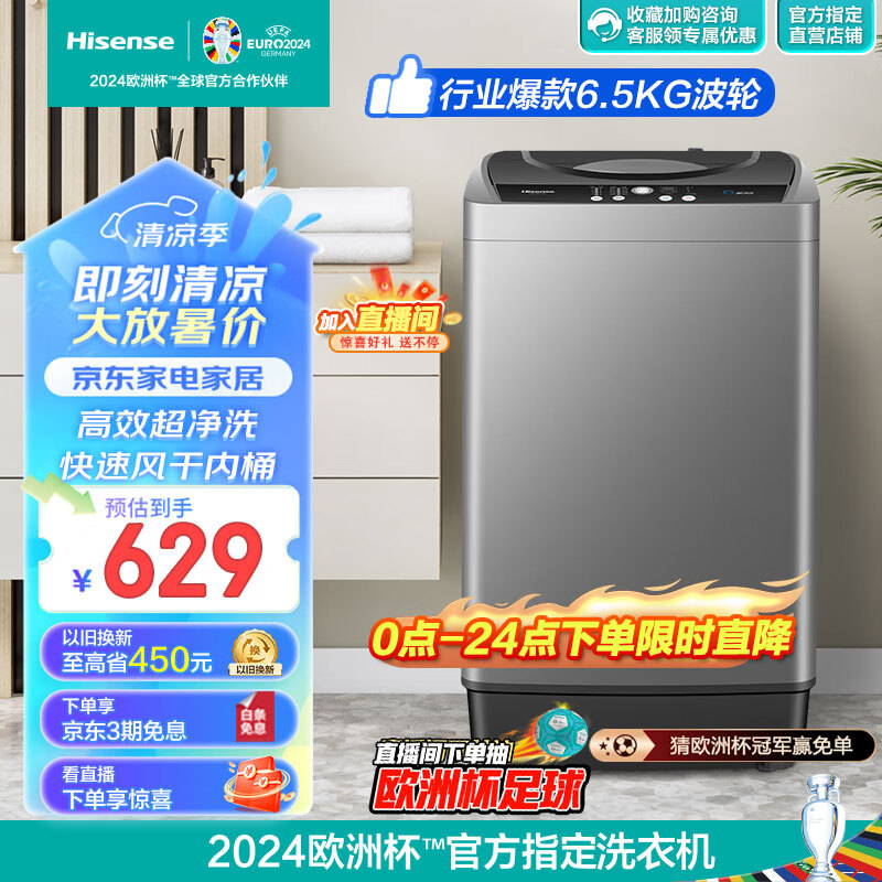 Hisense 海信 6.5公斤波轮洗衣机全自动家用洗衣机小型迷你 桶自洁 快洗 顽渍
